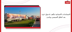 المساندات الانسانية