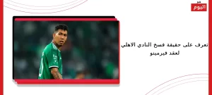 النادي الاهلي