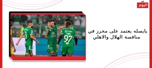 الهلال والاهلي