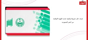 الهوية الوطنية