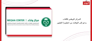 الوقاية من انفلونزا الطيور