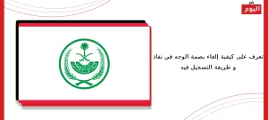 بصمة الوجه