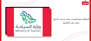 تأشيرات زيارة جديدة