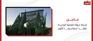 تبوك للتنمية الزراعية تعقد اجتماعها الأول