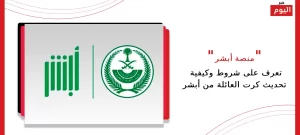 تحديث كرت العائلة من أبشر