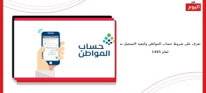 حساب المواطن