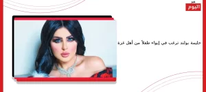 حليمة بولند