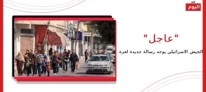 رسالة جديدة لغزة