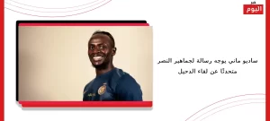 رسالة لجماهير النصر