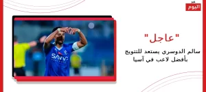 سالم الدوسري