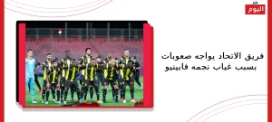 فريق الاتحاد