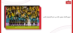 فريق الاتحاد
