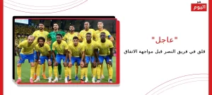 فريق النصر