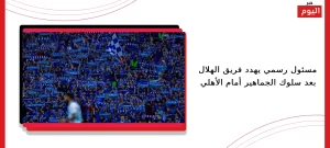 فريق الهلال