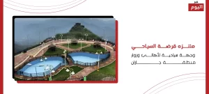 متنزه قرضة السياحي