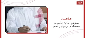 مذكرة تفاهم مع منصة أعناب