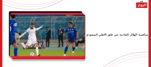 منافسة الهلال