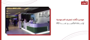 السعودية لإعادة التأمين