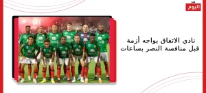 نادي الاتفاق
