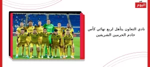 نادي التعاون