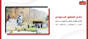 المؤتمر الدولي للصقور