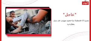 هجوم صهيوني