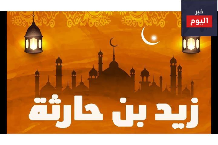 الصحابي الذي رافق الرسول الى الطائف
