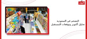 التضخم في السعودية