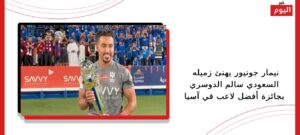 السعودي سالم الدوسري