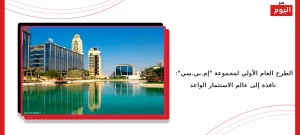 الطرح العام الأولي لمجموعة _إم.بي.سي_