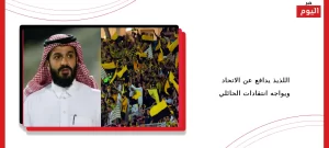 اللذيذ يدافع عن الاتحاد ويواجه انتقادات الحائلي