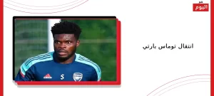 انتقال توماس بارتي
