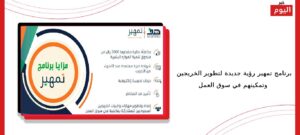 برنامج تمهير
