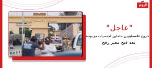 فتح معبر رفح