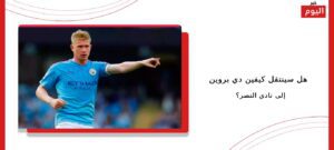 كيفين دي بروين