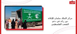 مركز الملك سلمان للإغاثة