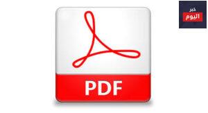 طريقة التعديل على ملف pdf