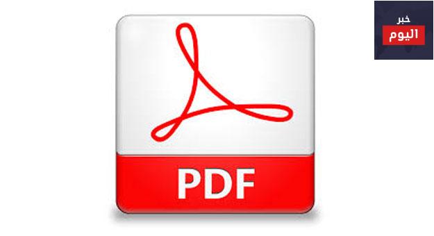 طريقة التعديل على ملف pdf