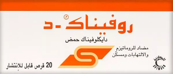 طريقة استخدام حبوب روفيناك د