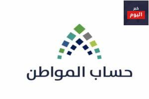طريقة حساب المواطن