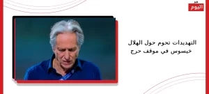 التهديدات تحوم حول الهلال