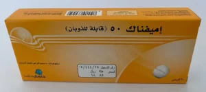 اميفناك طريقة الاستخدام