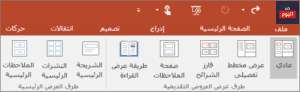 طريقة العرض فارز الشرائح هو العرض الأساسي للبرنامج