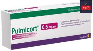 pulmicort 0.5mg طريقة استخدام