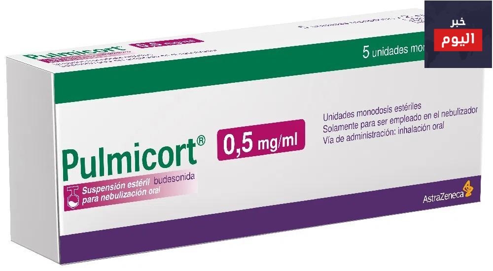 pulmicort 0.5mg طريقة استخدام