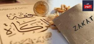 طريقة إخراج الزكاة