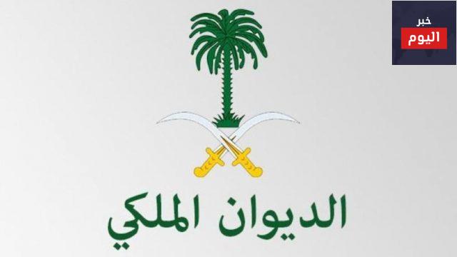 طريقة إرسال برقية للديوان الملكي عن طريق البريد