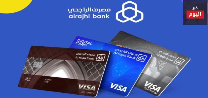 طريقة تسديد البطاقة الائتمانية لبنك الراجحي