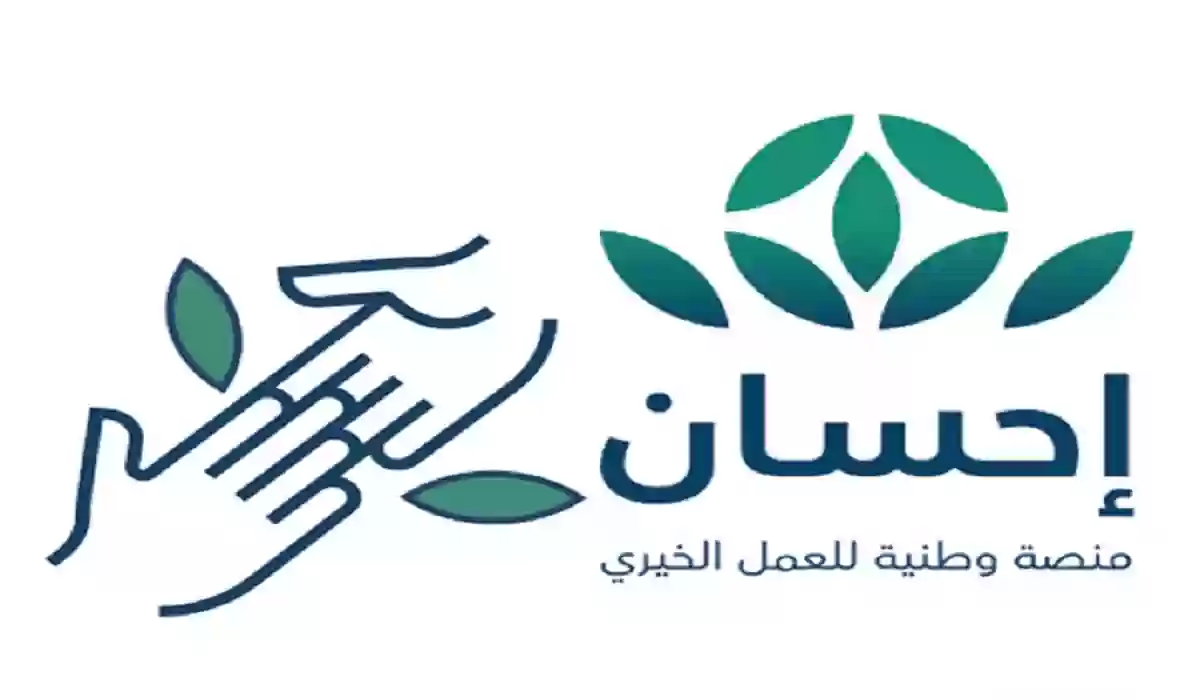 طريقة التبرع في منصة إحسان