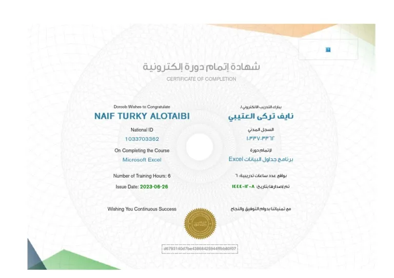 طريقة حفظ شهادة دروب pdf